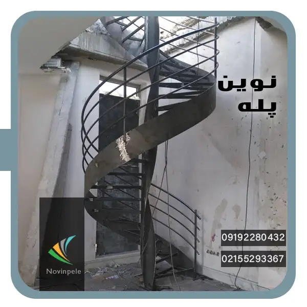 پله گرد نیمه ساخته