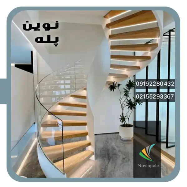 پله گرد ترکیب شیشه ای و چوبی