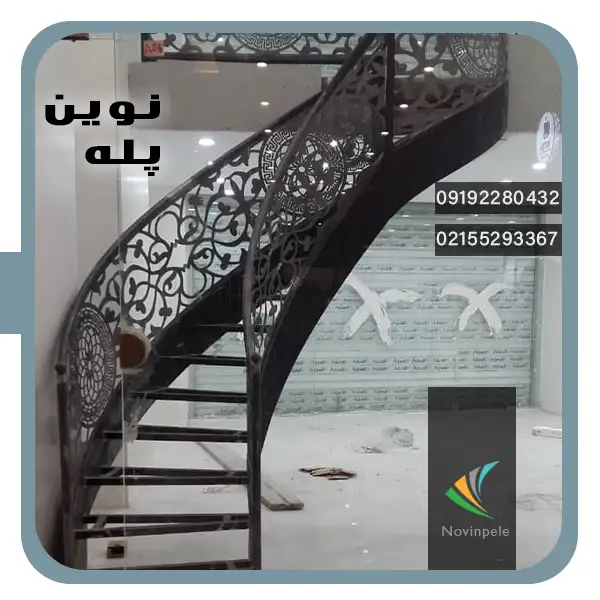 پله گرد فلزی و زیبا